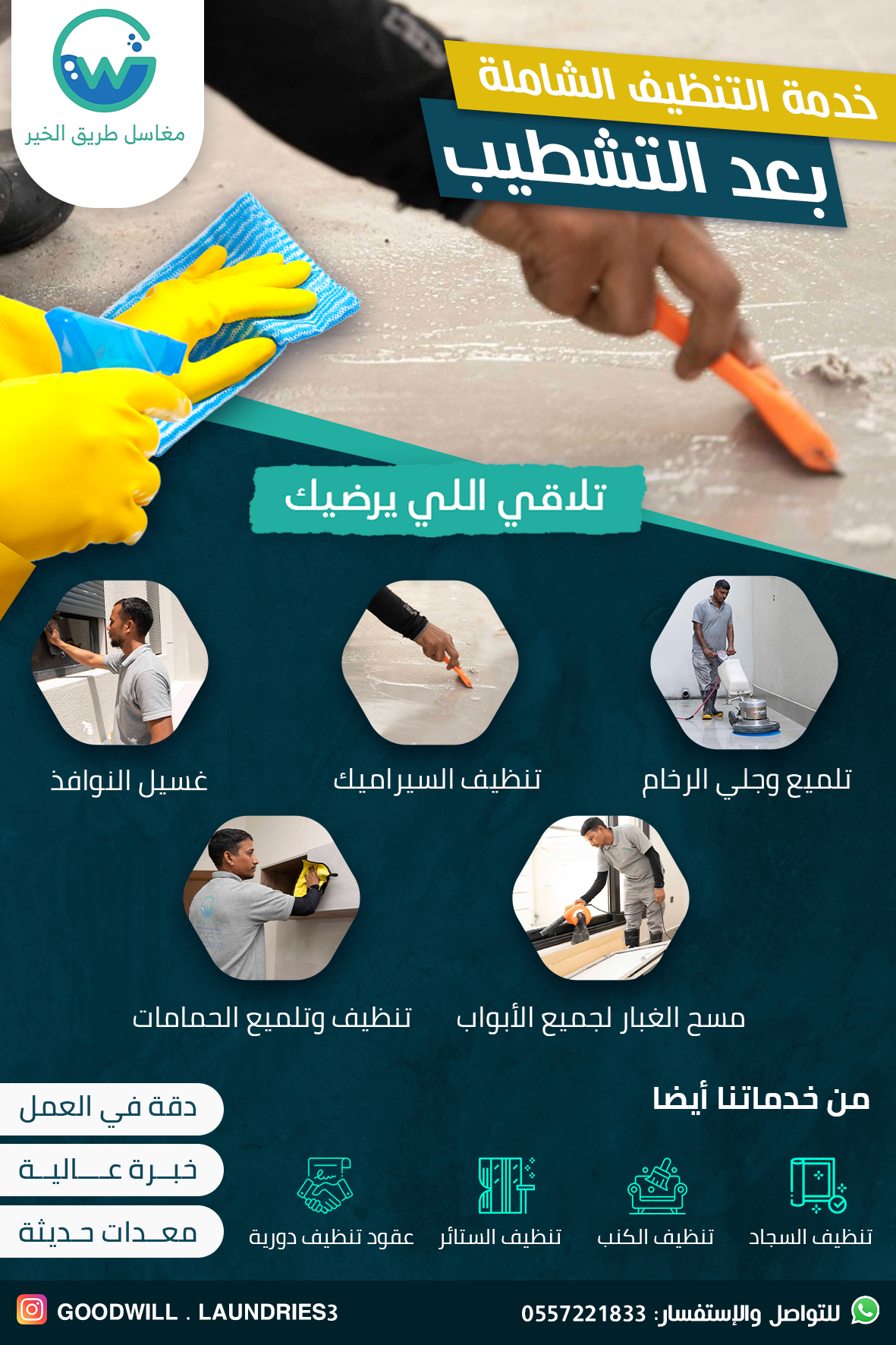 خدمات التشغيل